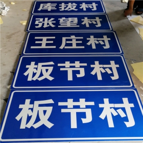 内蒙古乡村道路指示牌 反光交通标志牌 高速交通安全标识牌定制厂家 价格